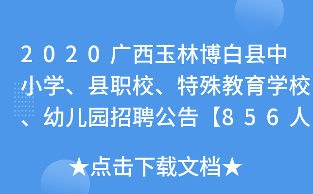 2020Vֲ׿hСW(xu)hУW(xu)У׃@Ƹ桾856ˡ