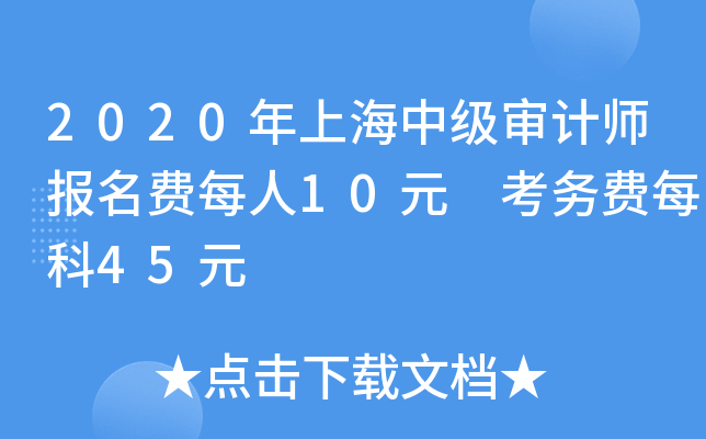 2020Ϻм(j)Ӌ(j)(bo)M(fi)ÿ10Ԫ (w)M(fi)ÿ45Ԫ