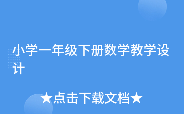 СW(xu)һ꼉(j)(c)(sh)W(xu)̌W(xu)O(sh)Ӌ(j)