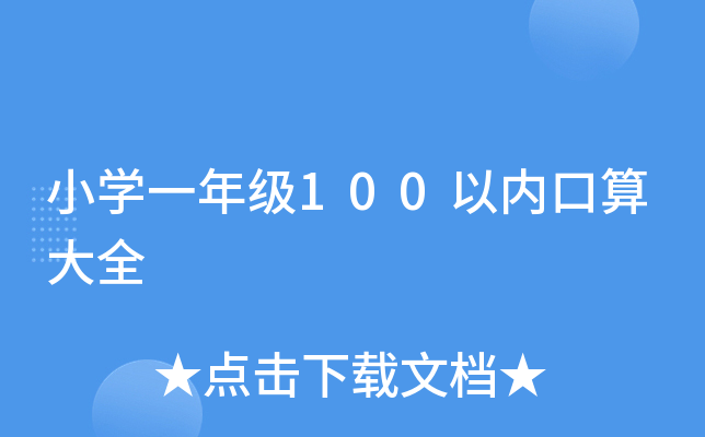 СW(xu)һ꼉100ԃ(ni)ȫ
