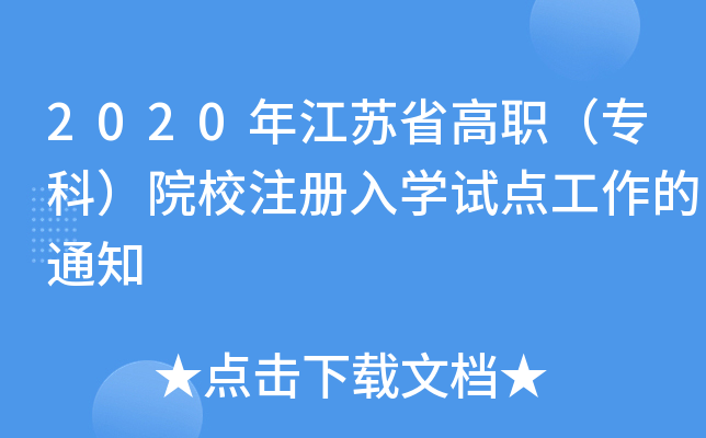 2020꽭KʡƣԺУע(c)W(xu)ԇc(din)֪ͨ
