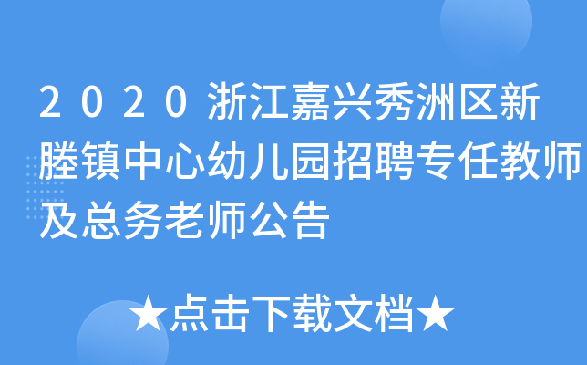 2020㽭dޅ^(q)(zhn)׃@Ƹν̎(w)ώ