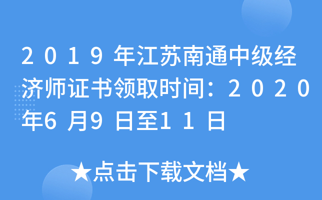 2019꽭Kͨм(j)(jng)(j)CI(lng)ȡr(sh)g20206911
