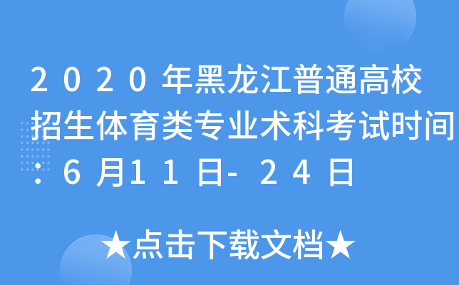 2020ͨУw(li)(zhun)I(y)g(sh)ƿԇr(sh)g611-24