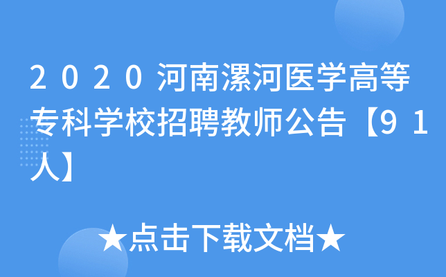2020t(y)W(xu)ߵȌƌW(xu)УƸ̎桾91ˡ