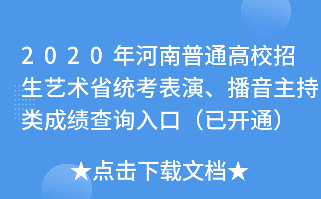 2020ͨУˇg(sh)ʡy(tng)ɿԃ?ni)ڣ_ͨ