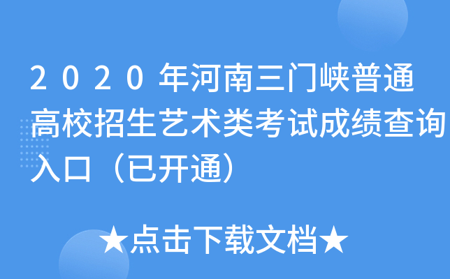 2020T{ͨУˇg(sh)ԇɿԃ?ni)ڣ_ͨ