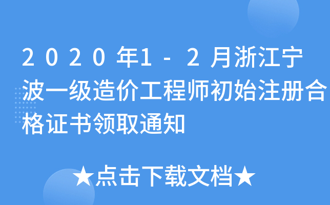 20201-2㽭һr̎ʼעԺϸCI(lng)ȡ֪ͨ
