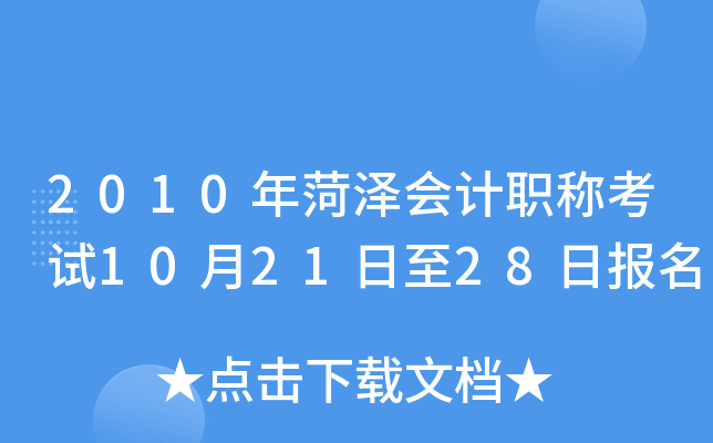 2010�������ְ�ƿ���10��21����28�ձ���