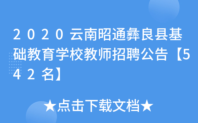 2020ͨhAWУ̎Ƹ桾542