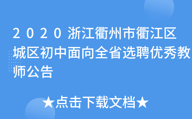 2020㽭齭^(q)ǅ^(q)ȫʡxƸ(yu)̎