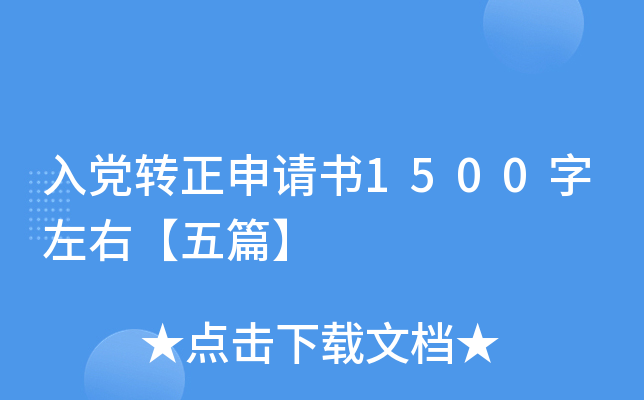 hD(zhun)Ո(qng)1500ҡƪ