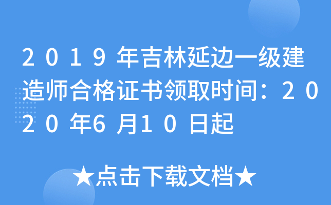 2019꼪߅һ(j)쎟ϸC(sh)I(lng)ȡr(sh)g2020610