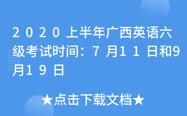 2020ϰVӢZ(j)ԇr(sh)g711պ919