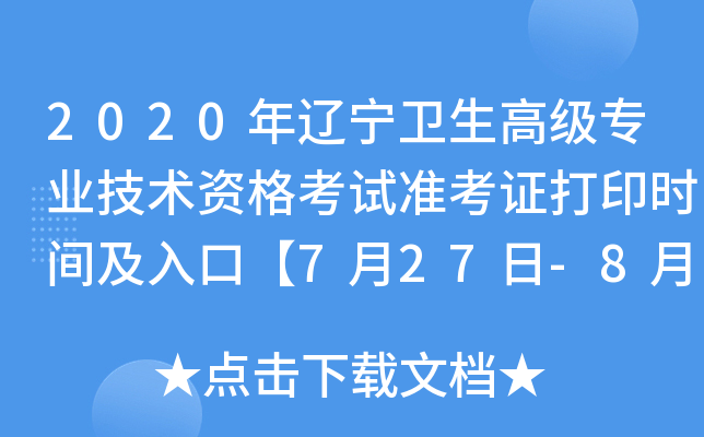 2020|l(wi)߼I(y)gYԇʿCӡrgڡ727-81ա