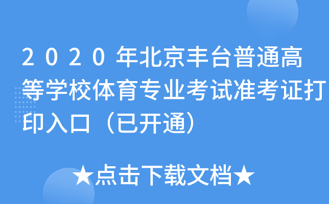 2020걱S_(ti)ͨߵȌW(xu)УwI(y)ԇ(zhn)Cӡڣ_ͨ