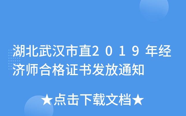 hֱ2019꽛(jng)(j)ϸCl(f)֪ͨ