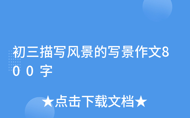茑(xi)L(fng)Č(xi)800