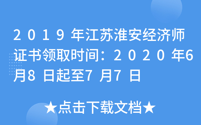 2019꽭K(jng)(j)CI(lng)ȡr(sh)g20206877