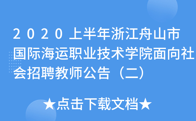 2020ϰ㽭ɽЇH\I(y)gWԺƸ̎棨