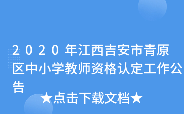 2020꽭ԭ^(q)СW̎YJ