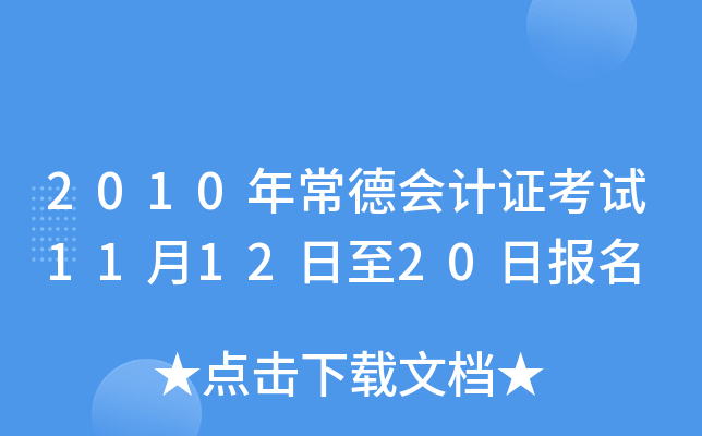 2010�곣�»��֤����11��12����20�ձ���