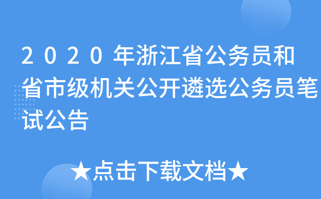 2020㽭ʡ(w)TʡмCP(gun)_x(w)TPԇ
