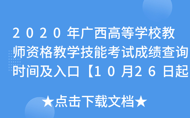 2020VߵȌW(xu)У̎Y̌W(xu)ܿԇɿ(j)ԃr(sh)gڡ1026