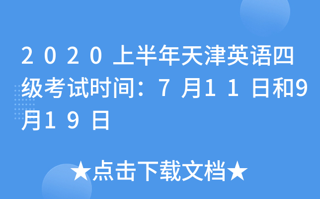 2020ϰӢZļ(j)ԇr(sh)g711պ919