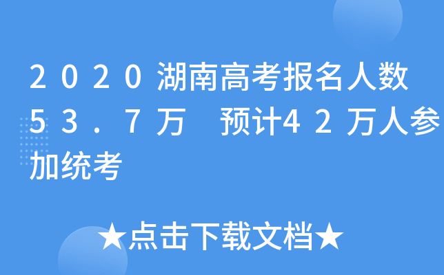 2020ϸ߿˔(sh)53.7f A(y)Ӌ42f˅ӽy(tng)