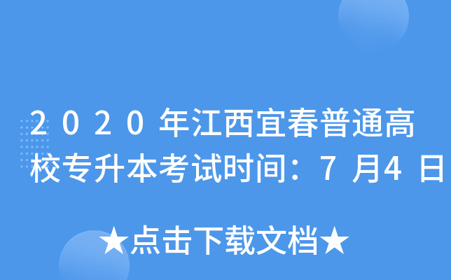 2020꽭˴ͨУ(zhun)ԇr(sh)g74