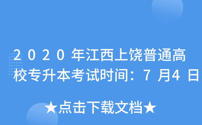 2020꽭ͨУԇr(sh)g74
