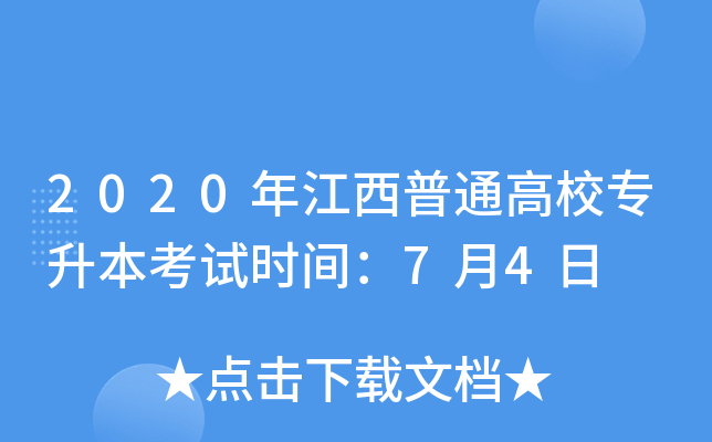 2020꽭ͨУԇr(sh)g74