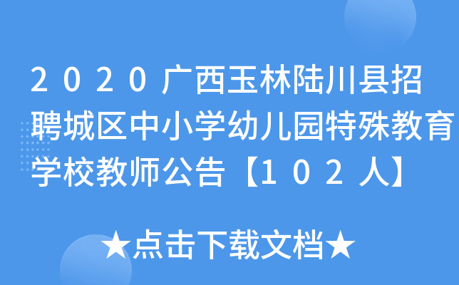 2020VꑴhƸǅ^(q)СW׃@WУ̎桾102ˡ