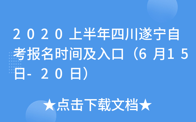 2020�ϰ����Ĵ������Կ�����ʱ�估��ڣ�6��15��-20�գ�