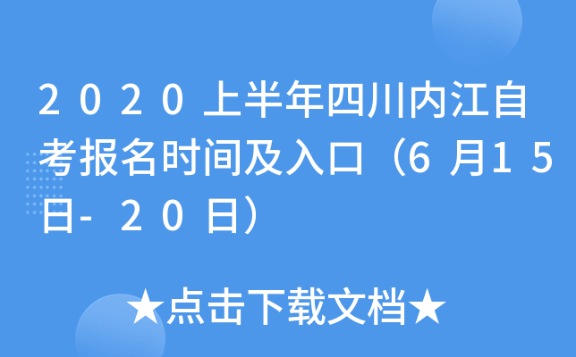 2020�ϰ����Ĵ��ڽ��Կ�����ʱ�估��ڣ�6��15��-20�գ�