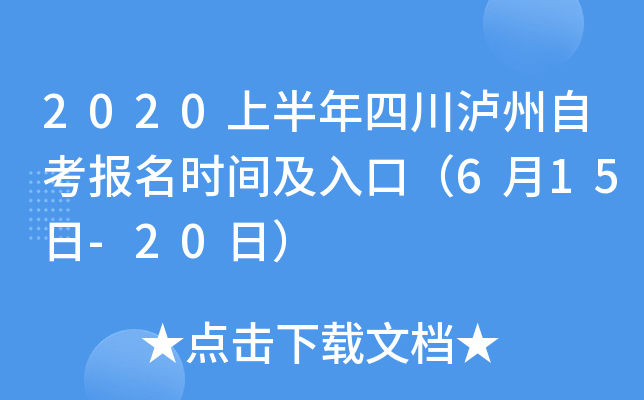 2020�ϰ����Ĵ������Կ�����ʱ�估��ڣ�6��15��-20�գ�