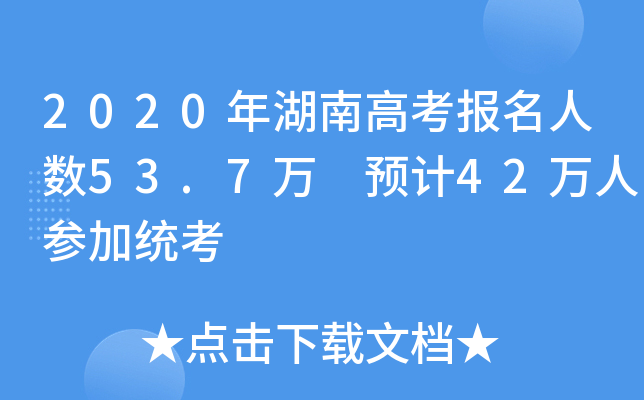 2020ϸ߿˔(sh)53.7f AӋ42f˅ӽy(tng)