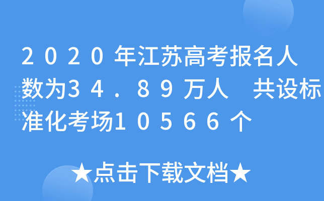 2020꽭K߿˔(sh)34.89f O(sh)˜ʻ10566
