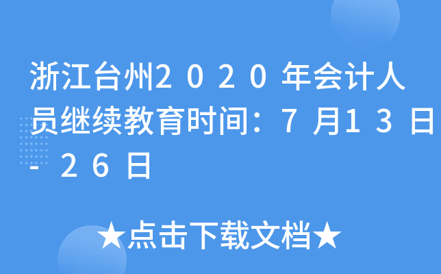 㽭_2020ӋˆT^m(x)rg713-26