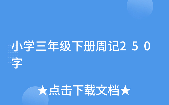 СW(xu)꼉(j)(c)ӛ250
