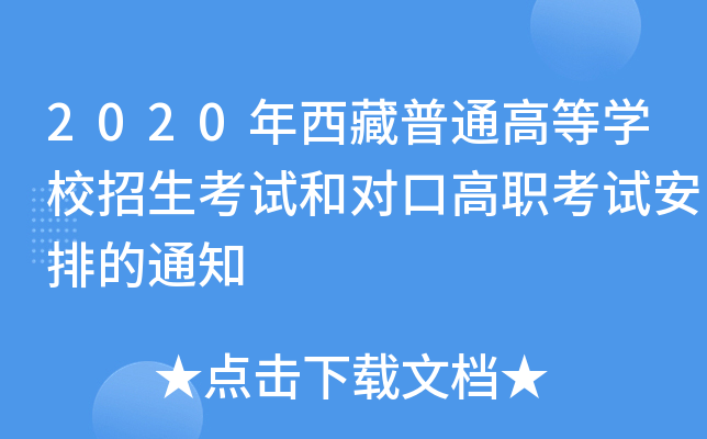2020ͨߵȌW(xu)Уԇ͌(du)ڸԇŵ֪ͨ
