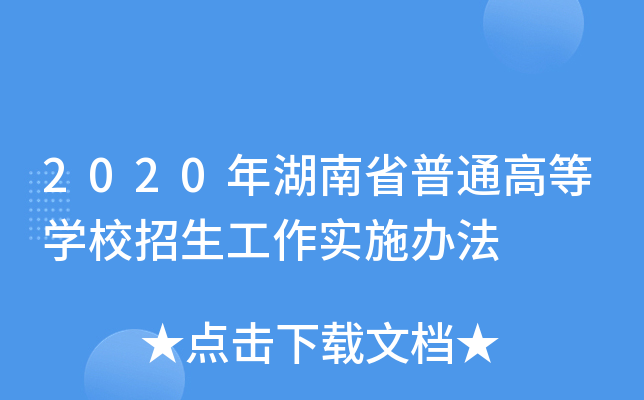 2020ʡͨߵȌWУʩk