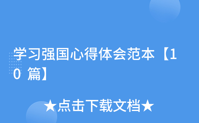 W(xu)(x)(qing)(gu)ĵw(hu)10ƪ