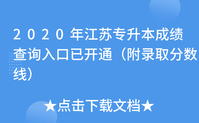 2020꽭Kɿԃ?ni)_ͨȡ?jn)?sh)