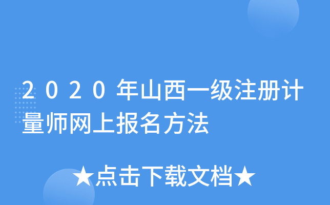 2020ɽһ(j)ע(c)Ӌ(j)W(wng)ψ(bo)