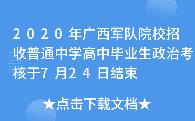 2020V܊(du)ԺУͨЌW(xu)ЮI(y)ο724սY(ji)