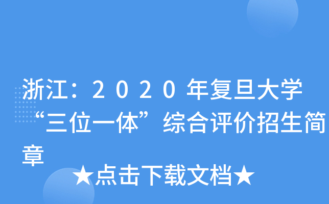 㽭2020(f)W(xu)λһwCu(png)r(ji)(jin)