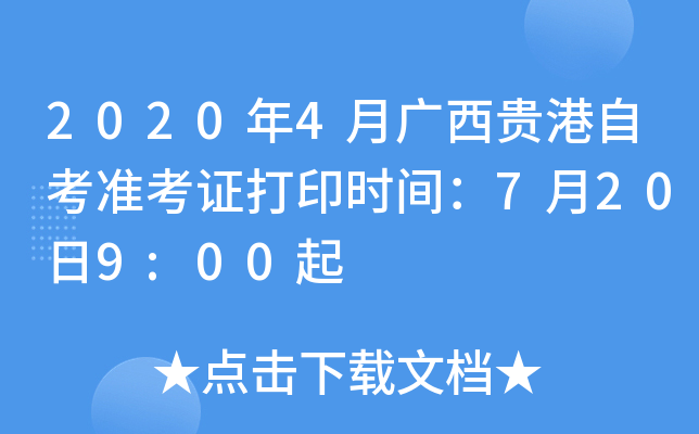 20204VFԿ(zhn)Cӡr(sh)g7209:00