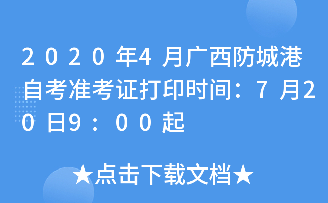 20204VǸԿ(zhn)Cӡr(sh)g7209:00